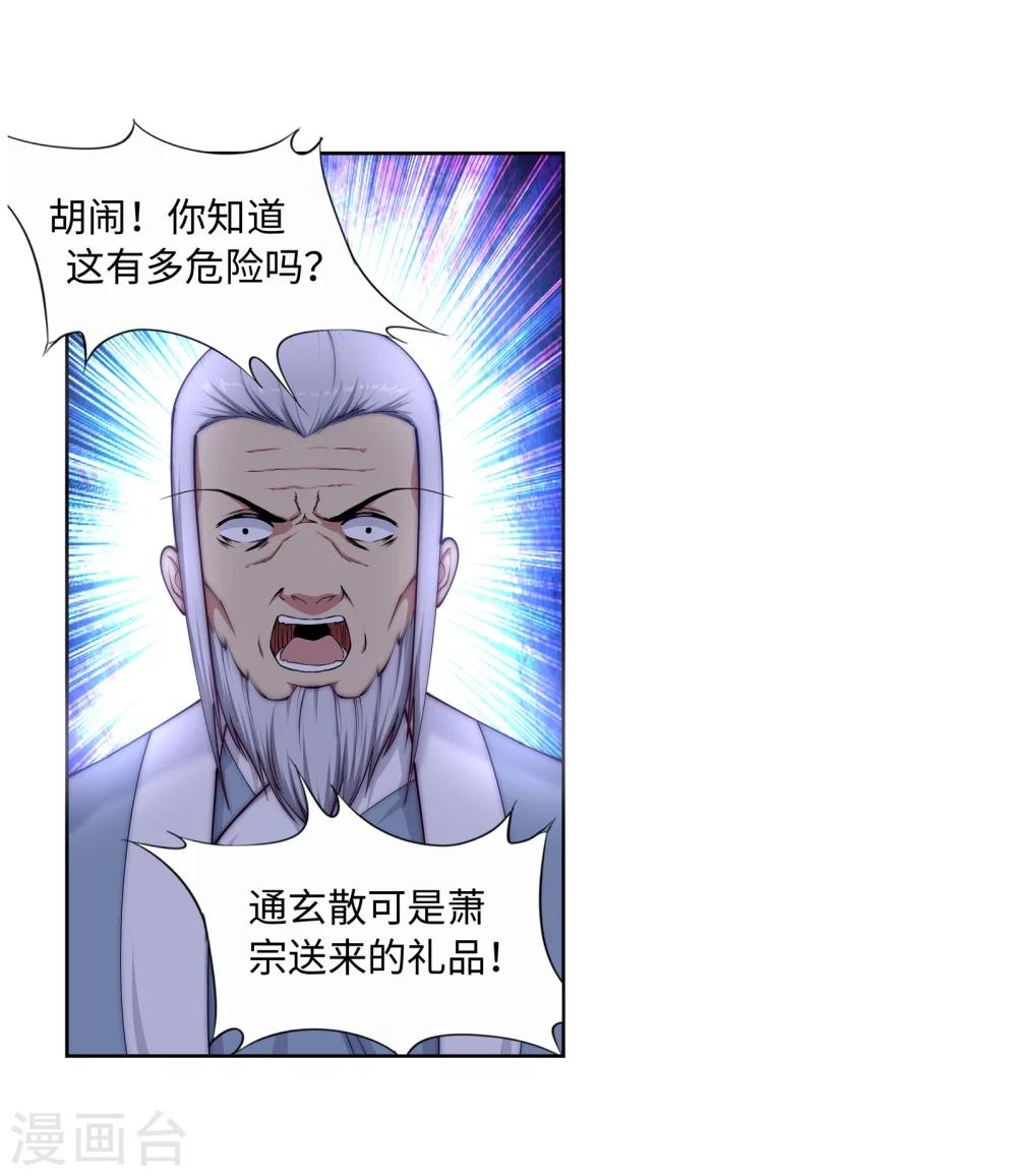 《逆天邪神（条漫版）》漫画最新章节第16话 傻事免费下拉式在线观看章节第【22】张图片