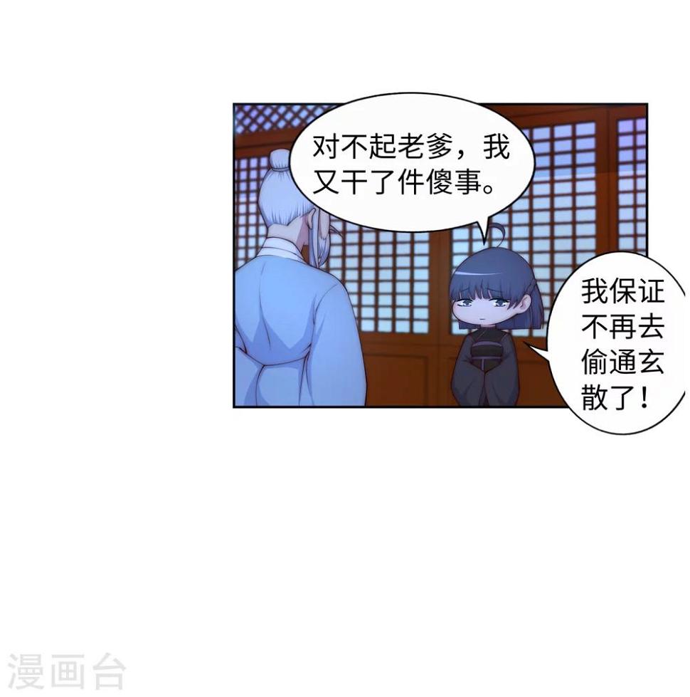 《逆天邪神（条漫版）》漫画最新章节第16话 傻事免费下拉式在线观看章节第【32】张图片