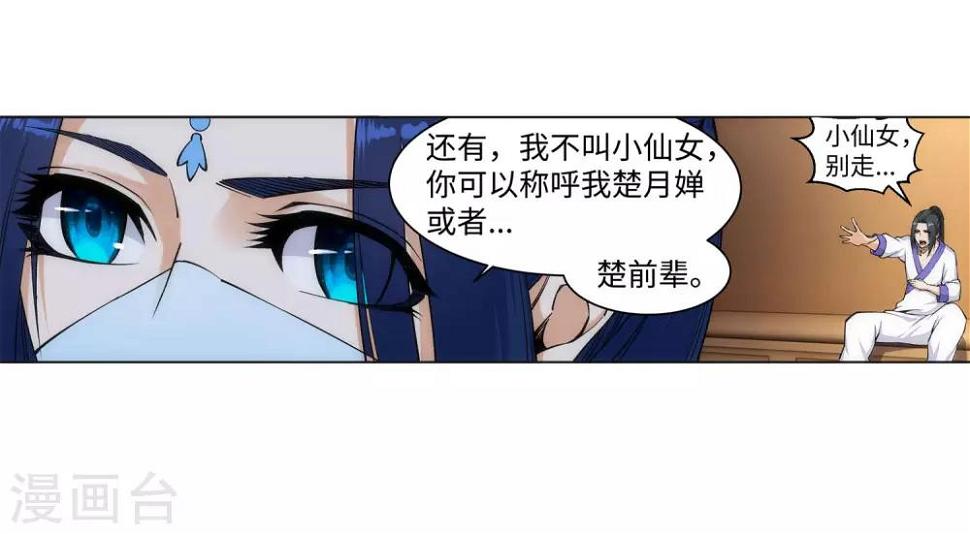 《逆天邪神（条漫版）》漫画最新章节第150话 天池前夜免费下拉式在线观看章节第【22】张图片