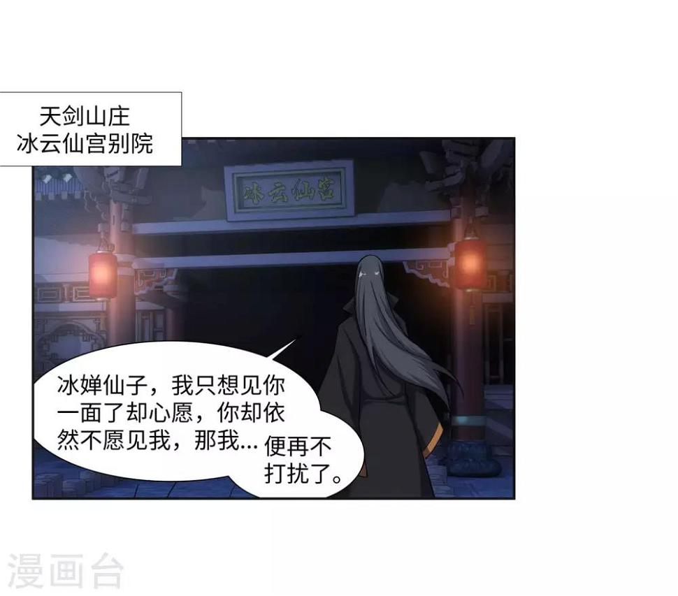 《逆天邪神（条漫版）》漫画最新章节第150话 天池前夜免费下拉式在线观看章节第【34】张图片