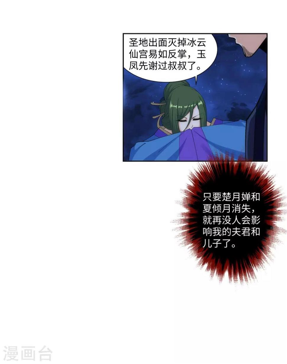 《逆天邪神（条漫版）》漫画最新章节第150话 天池前夜免费下拉式在线观看章节第【38】张图片