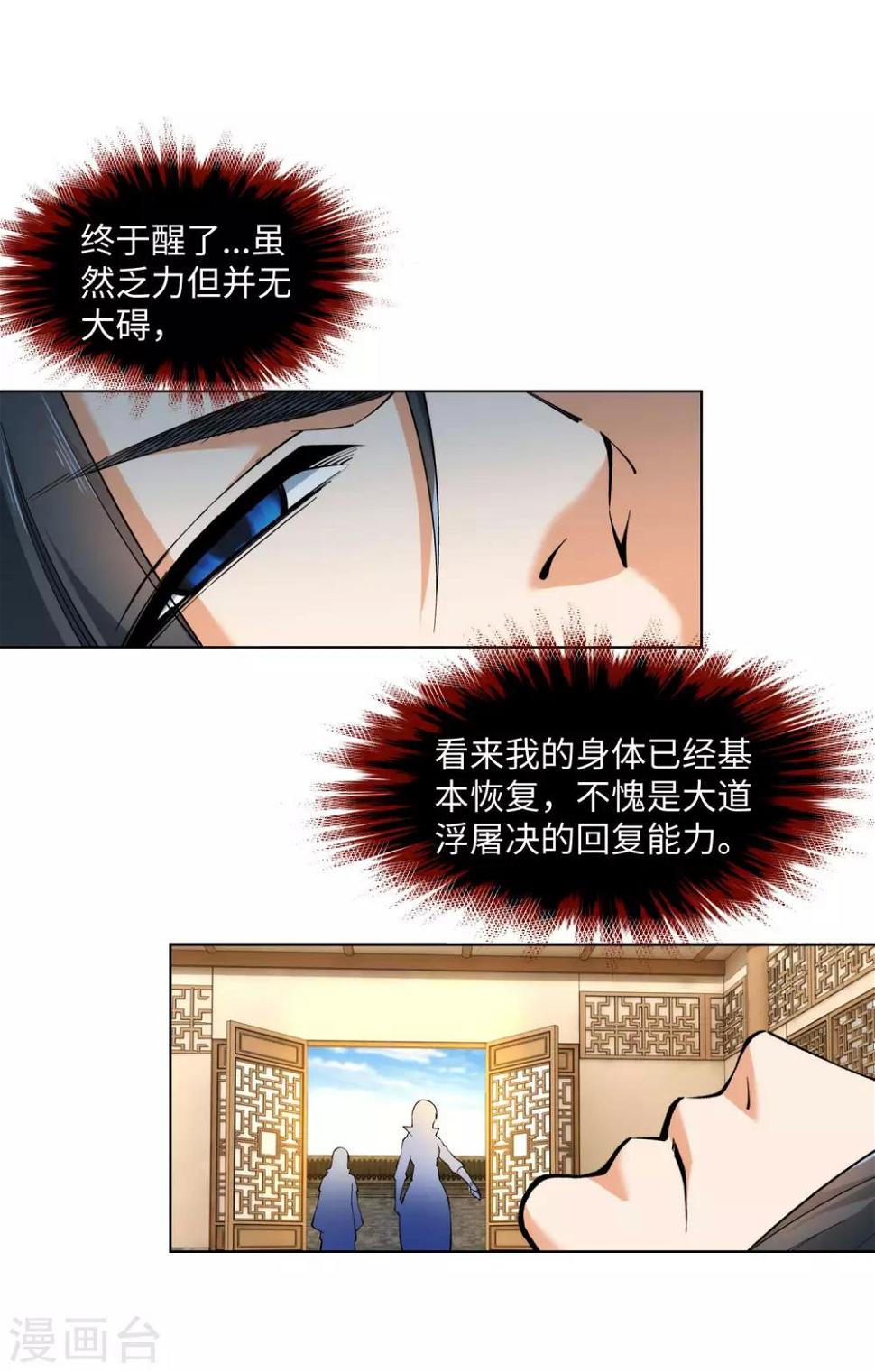 《逆天邪神（条漫版）》漫画最新章节第150话 天池前夜免费下拉式在线观看章节第【6】张图片