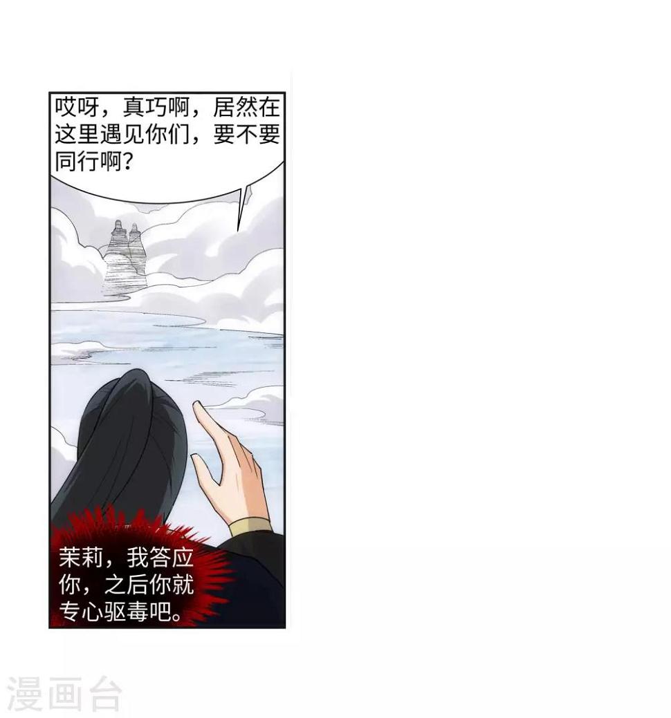 《逆天邪神（条漫版）》漫画最新章节第151话 天池秘境免费下拉式在线观看章节第【23】张图片