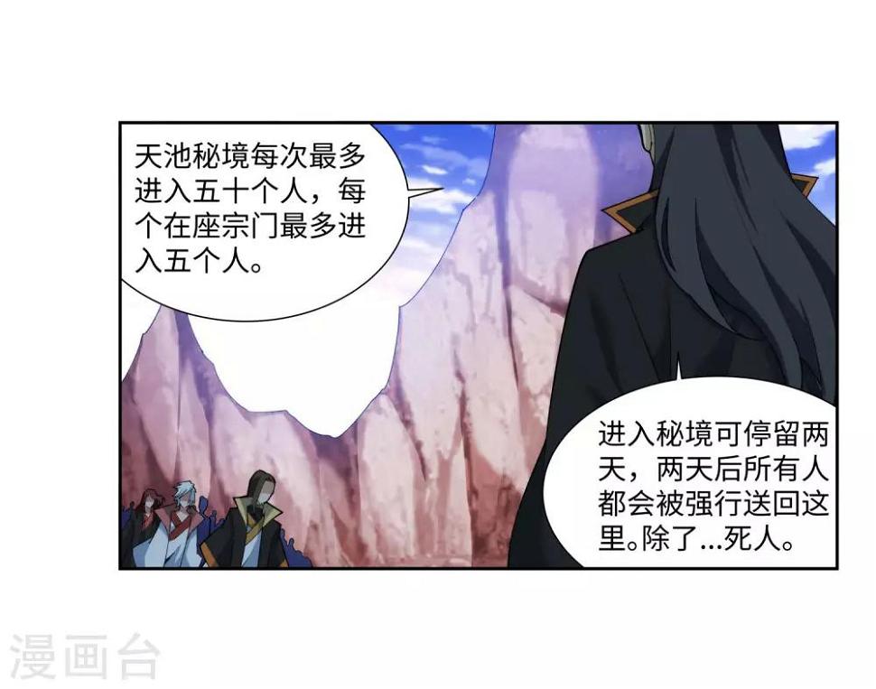 《逆天邪神（条漫版）》漫画最新章节第151话 天池秘境免费下拉式在线观看章节第【4】张图片