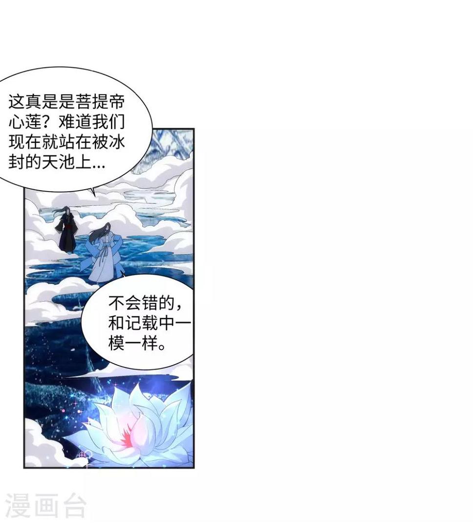 《逆天邪神（条漫版）》漫画最新章节第153话 天池巨兽免费下拉式在线观看章节第【3】张图片