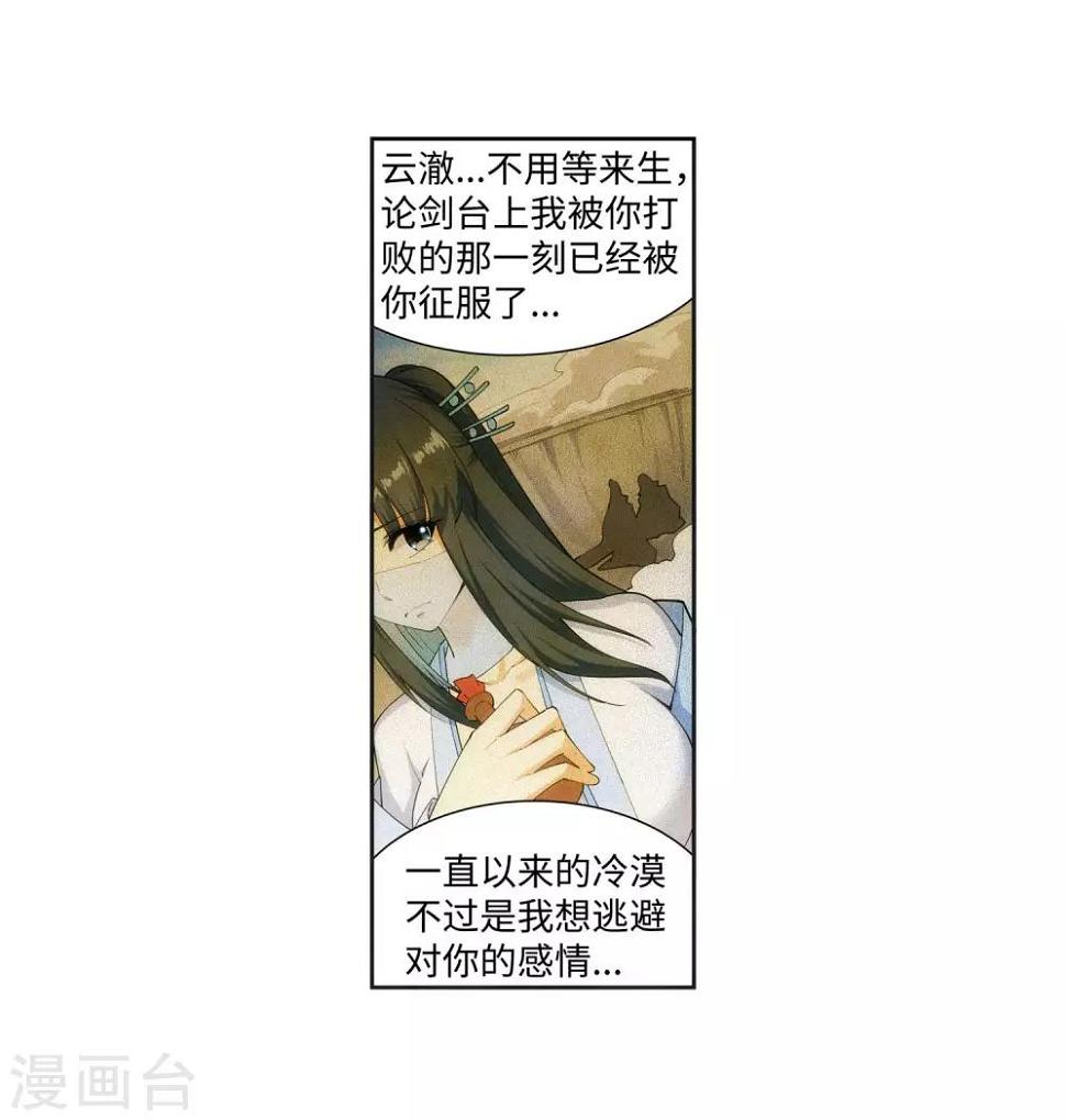 《逆天邪神（条漫版）》漫画最新章节第153话 天池巨兽免费下拉式在线观看章节第【38】张图片