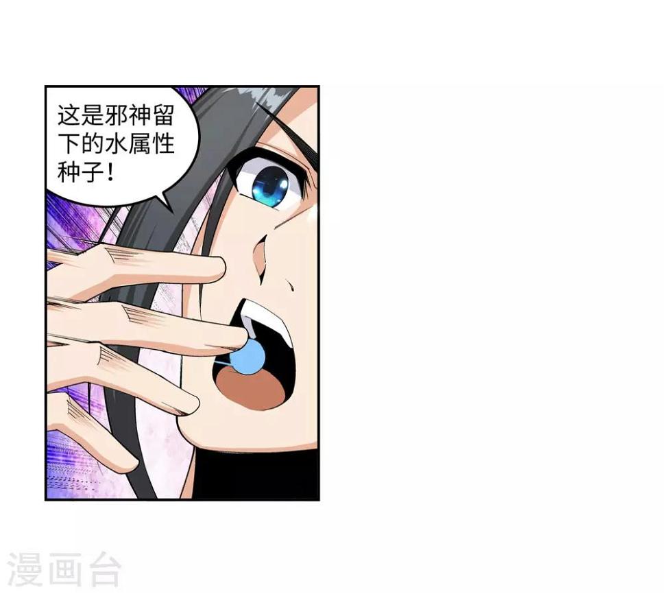 《逆天邪神（条漫版）》漫画最新章节第154话 绝处逢生免费下拉式在线观看章节第【12】张图片