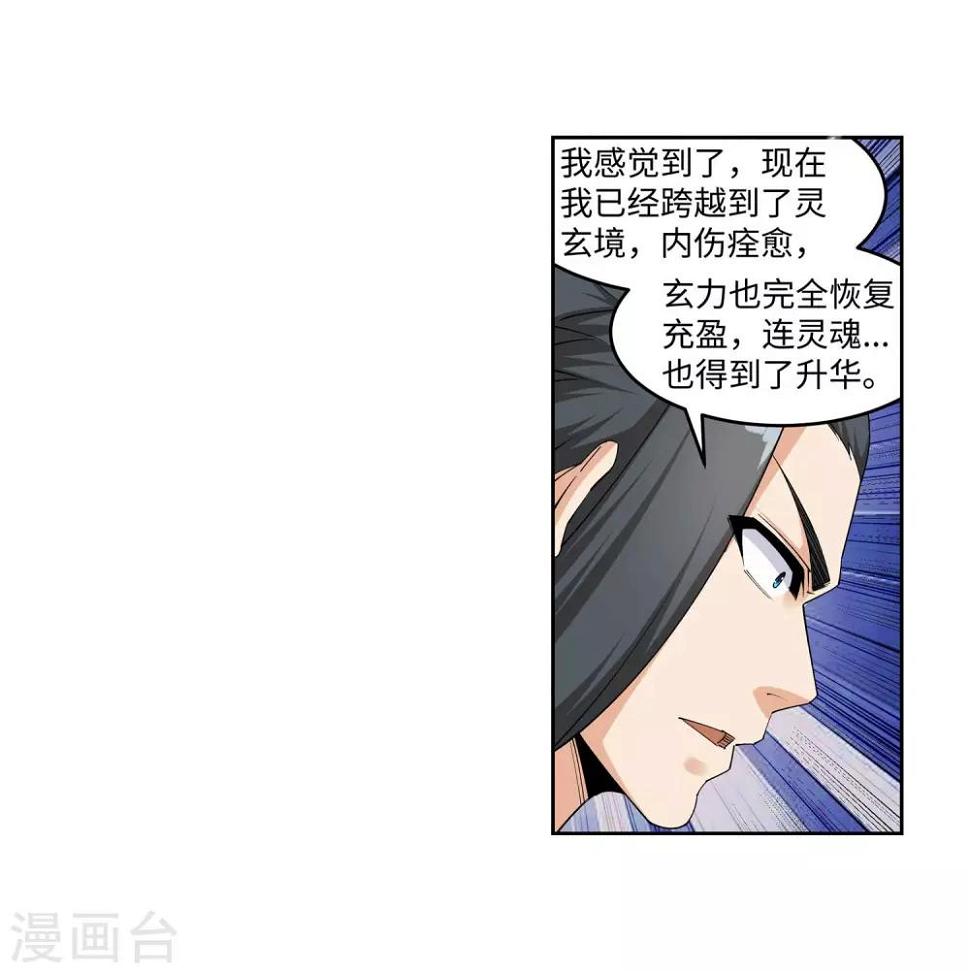 《逆天邪神（条漫版）》漫画最新章节第154话 绝处逢生免费下拉式在线观看章节第【15】张图片