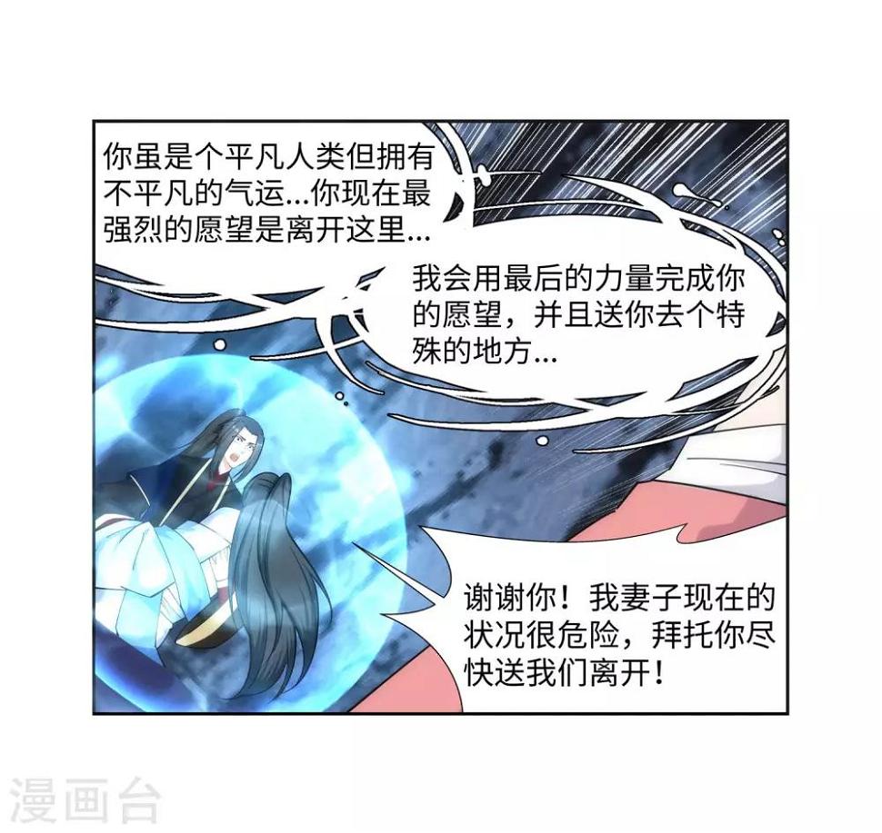 《逆天邪神（条漫版）》漫画最新章节第154话 绝处逢生免费下拉式在线观看章节第【19】张图片