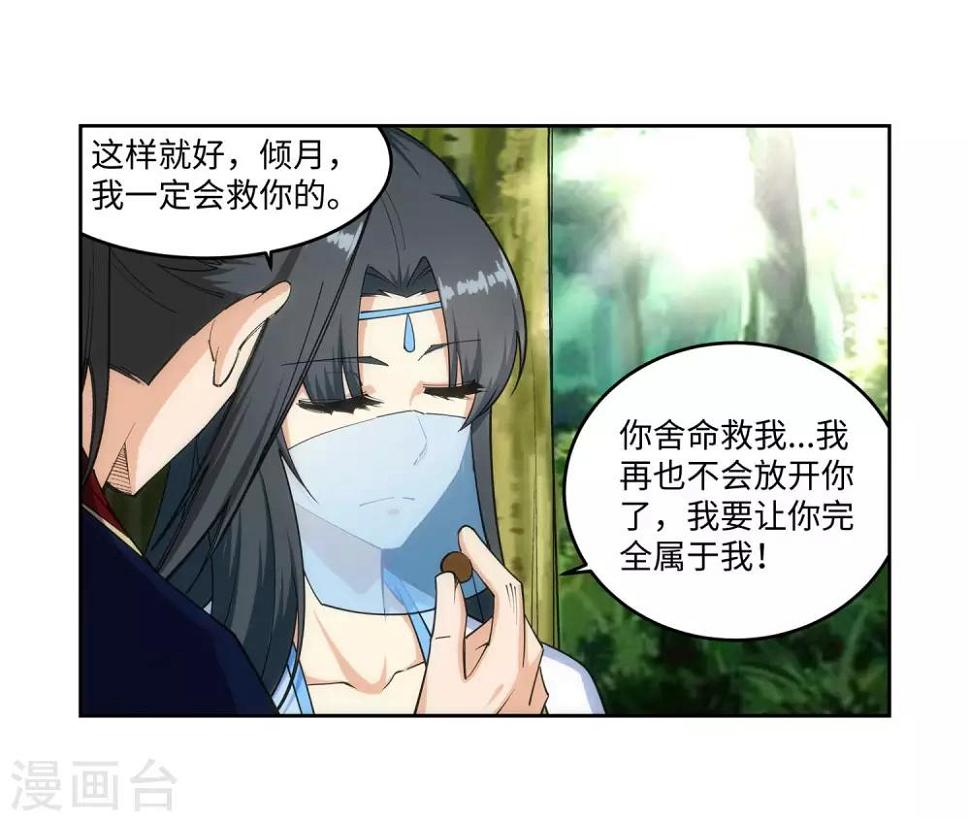 《逆天邪神（条漫版）》漫画最新章节第154话 绝处逢生免费下拉式在线观看章节第【22】张图片