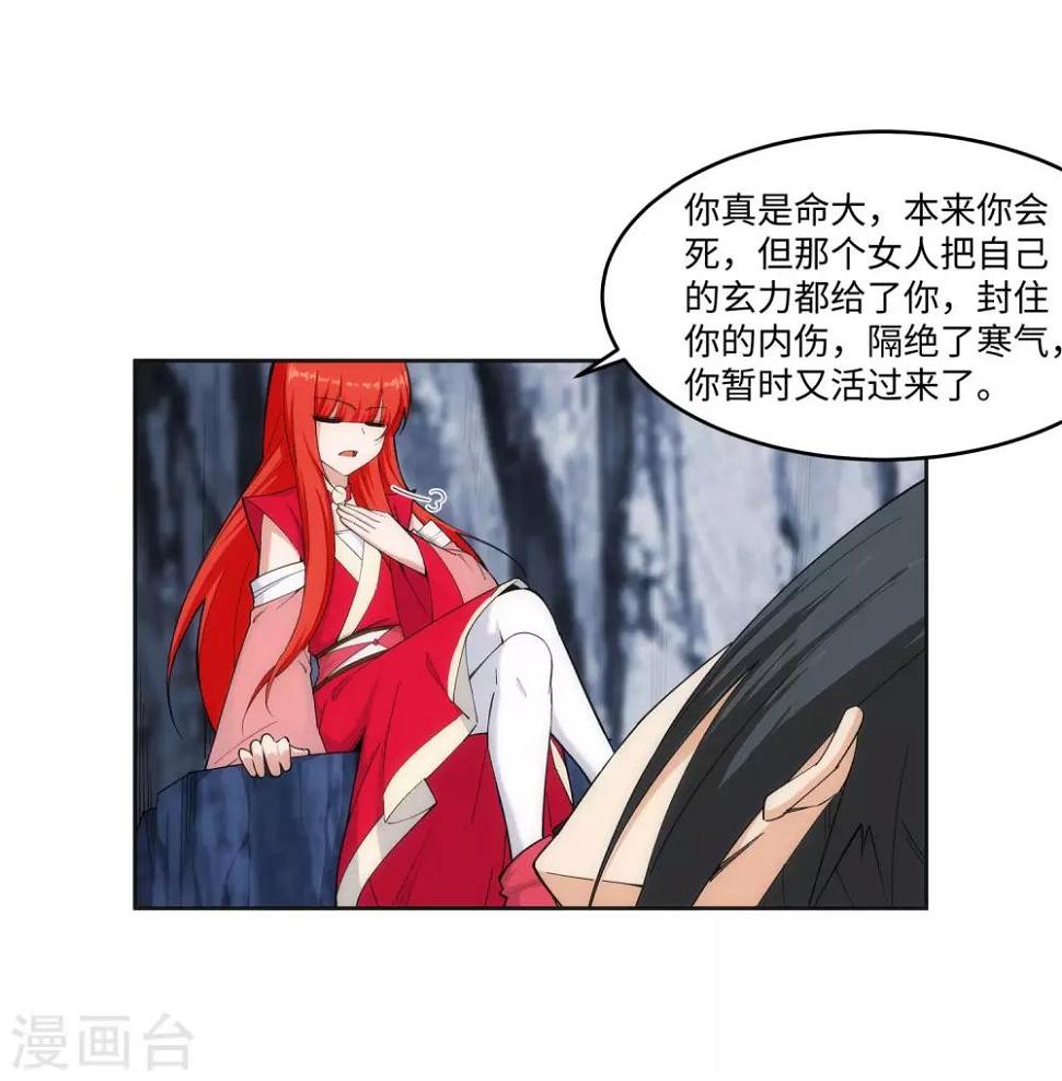 《逆天邪神（条漫版）》漫画最新章节第154话 绝处逢生免费下拉式在线观看章节第【4】张图片