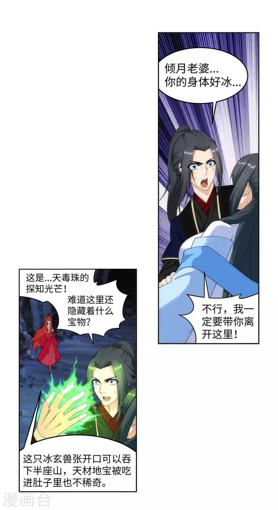 《逆天邪神（条漫版）》漫画最新章节第154话 绝处逢生免费下拉式在线观看章节第【6】张图片