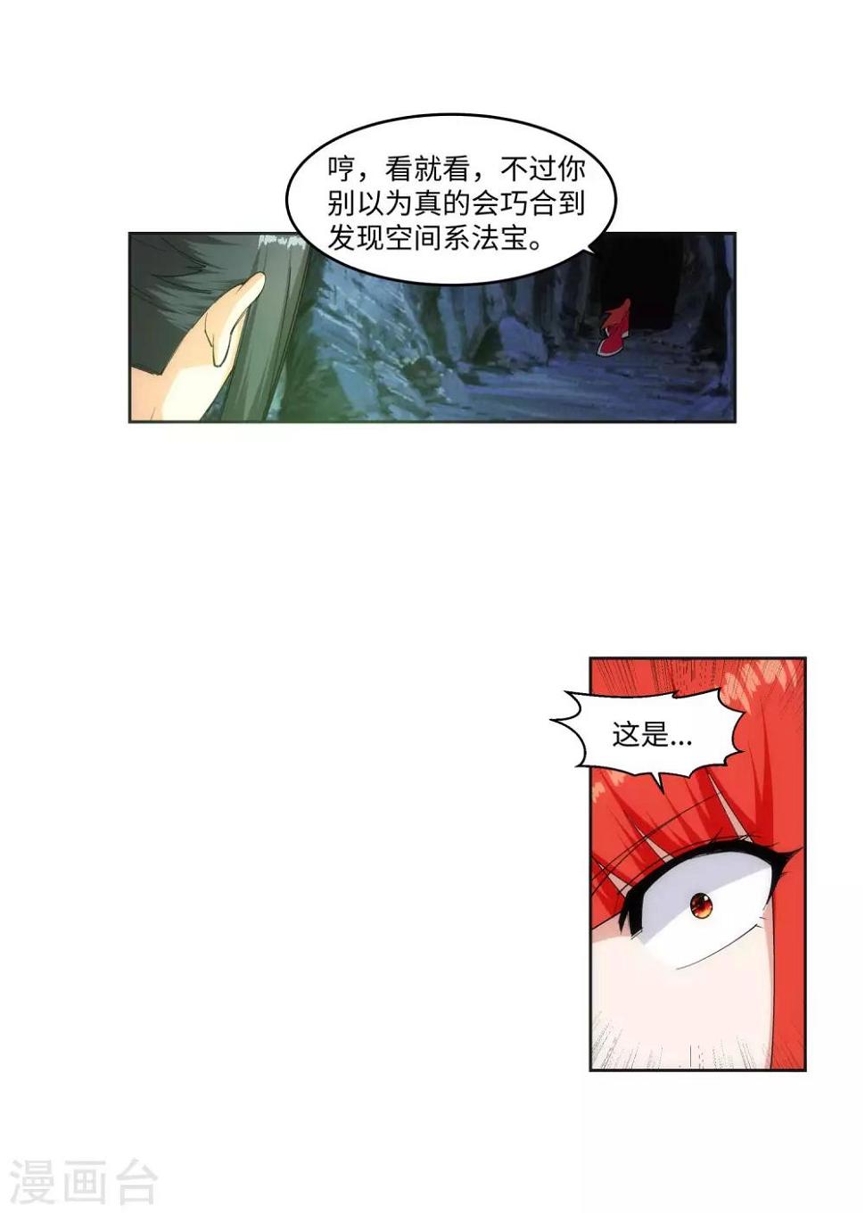 《逆天邪神（条漫版）》漫画最新章节第154话 绝处逢生免费下拉式在线观看章节第【8】张图片