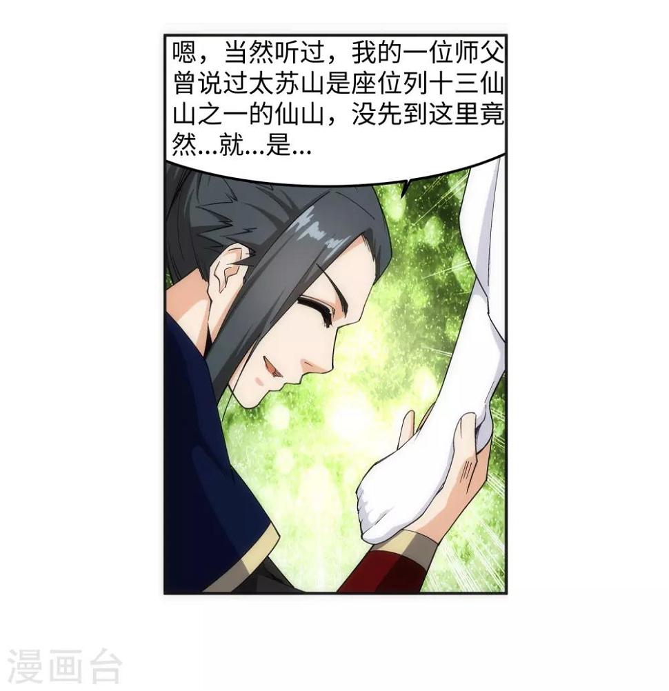 《逆天邪神（条漫版）》漫画最新章节第155话 幻梦沧云免费下拉式在线观看章节第【15】张图片