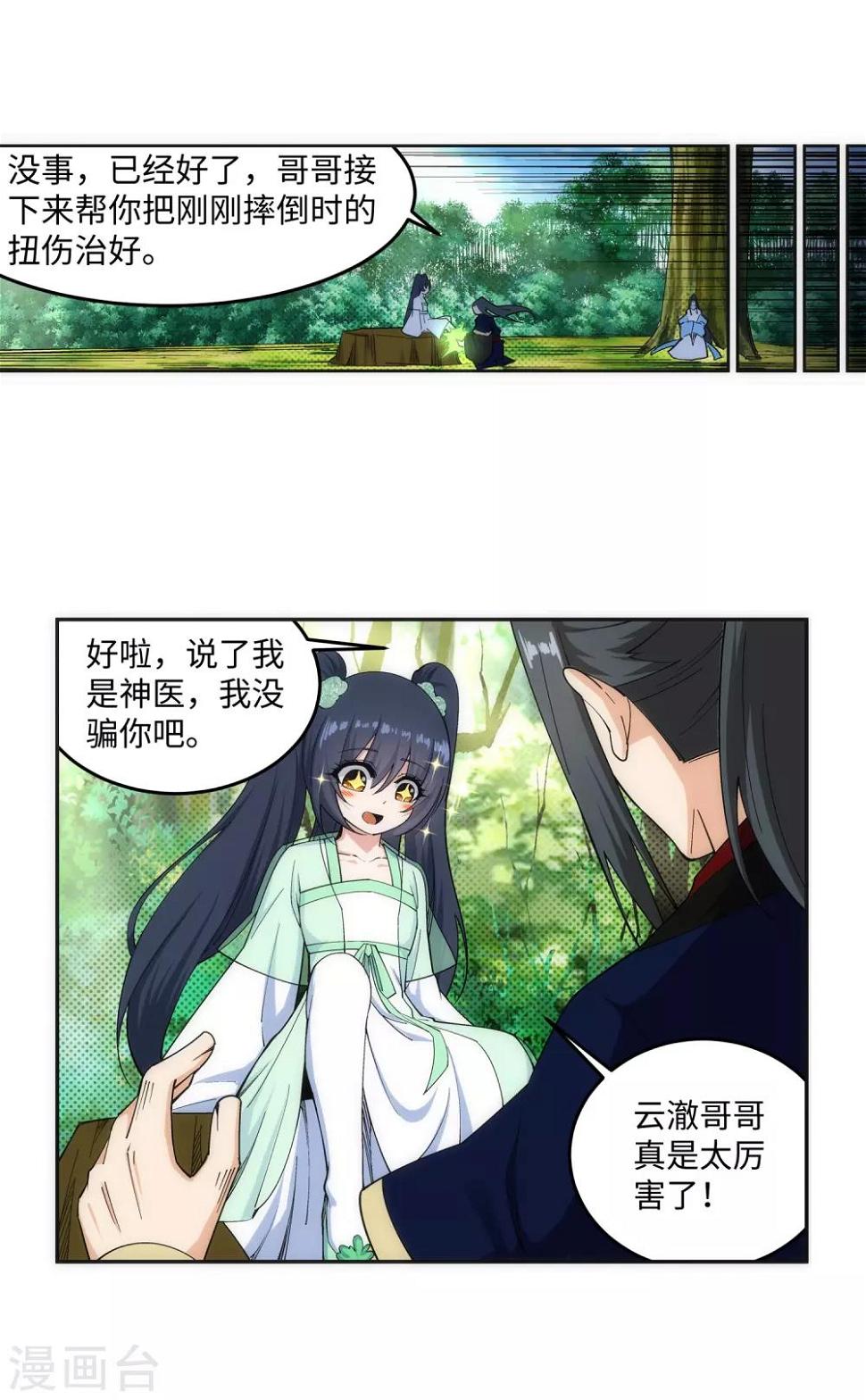 《逆天邪神（条漫版）》漫画最新章节第155话 幻梦沧云免费下拉式在线观看章节第【26】张图片