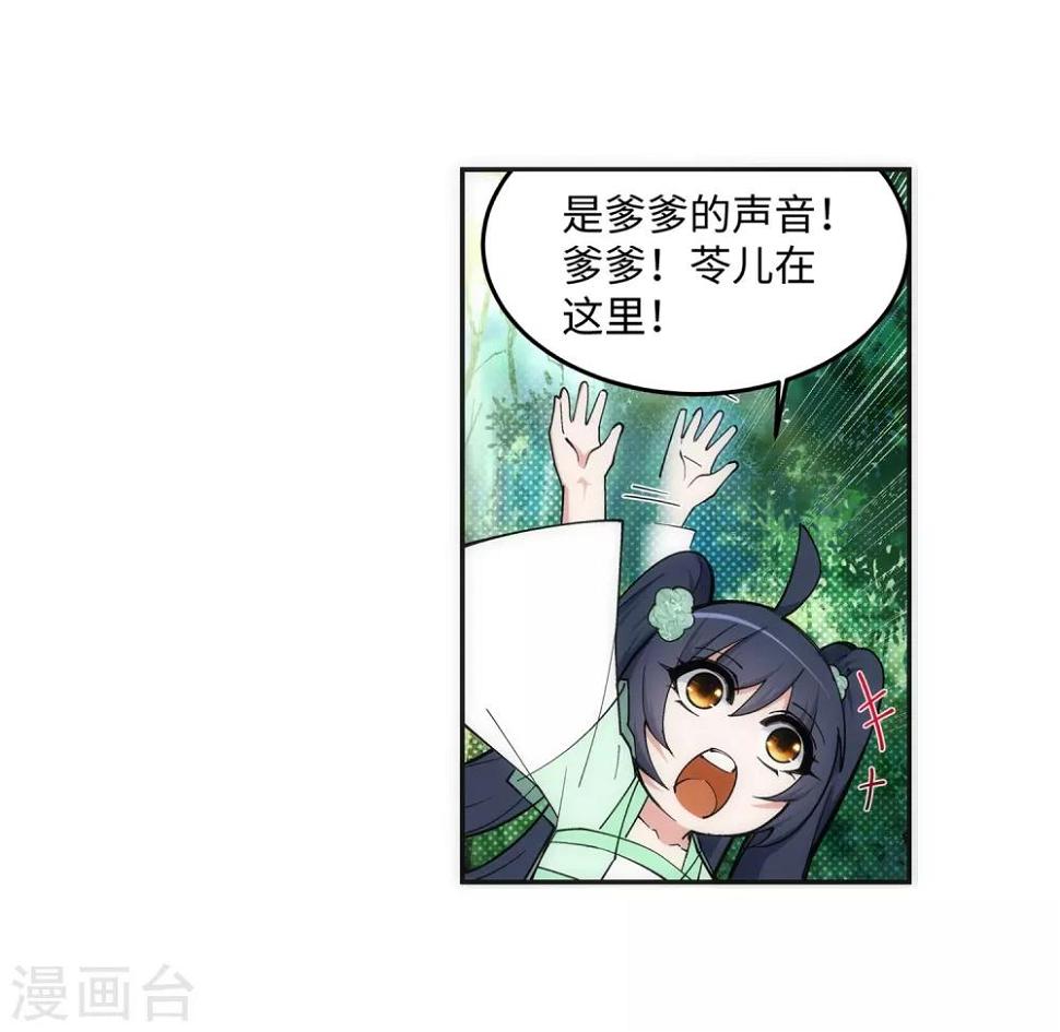 《逆天邪神（条漫版）》漫画最新章节第155话 幻梦沧云免费下拉式在线观看章节第【28】张图片