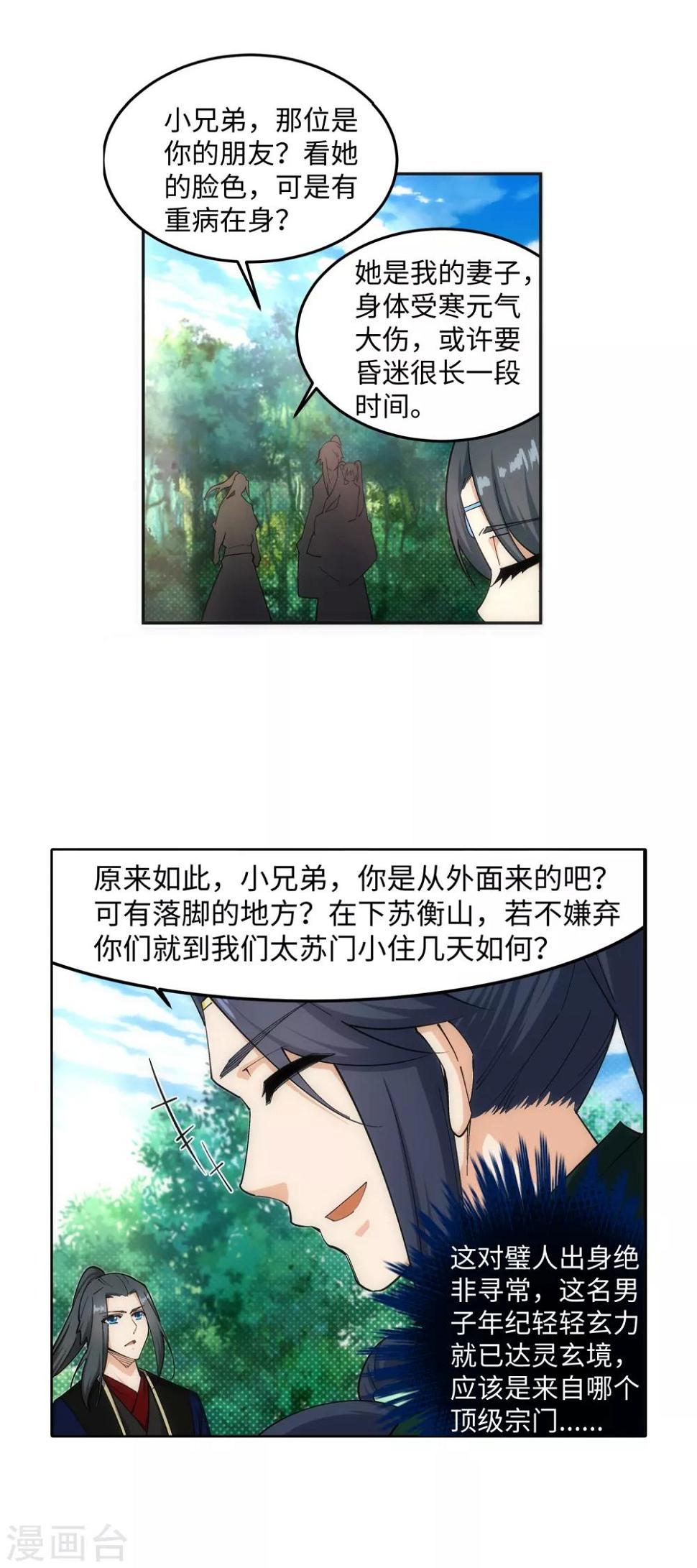 《逆天邪神（条漫版）》漫画最新章节第155话 幻梦沧云免费下拉式在线观看章节第【32】张图片