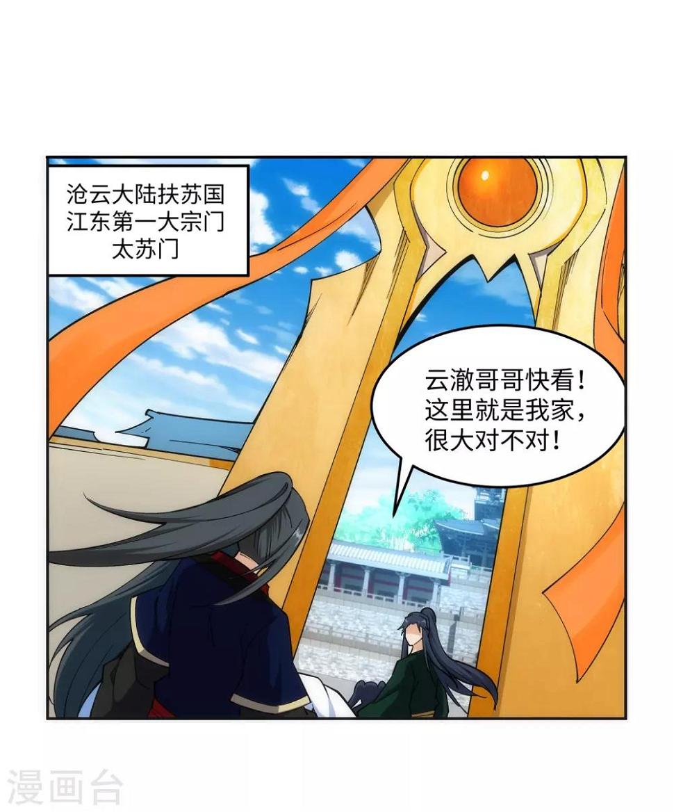 《逆天邪神（条漫版）》漫画最新章节第155话 幻梦沧云免费下拉式在线观看章节第【36】张图片