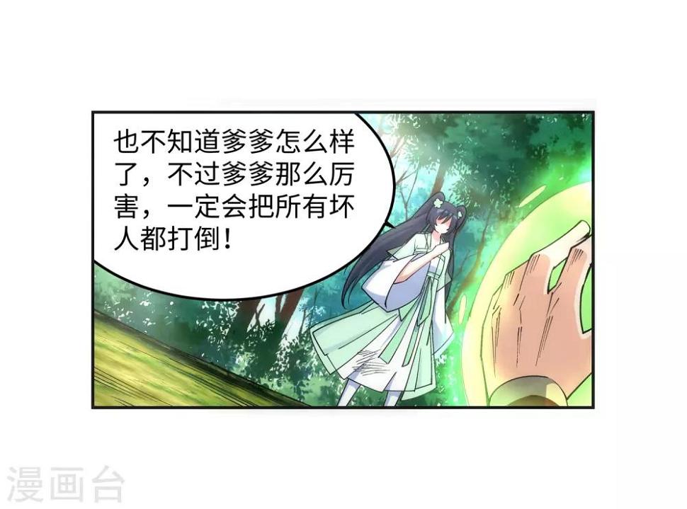 《逆天邪神（条漫版）》漫画最新章节第155话 幻梦沧云免费下拉式在线观看章节第【9】张图片