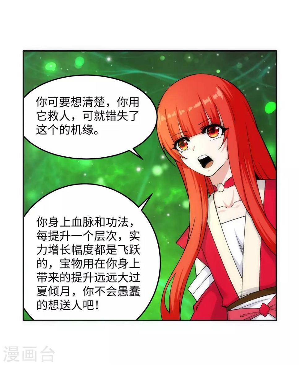 《逆天邪神（条漫版）》漫画最新章节第156话 倾月苏醒免费下拉式在线观看章节第【10】张图片