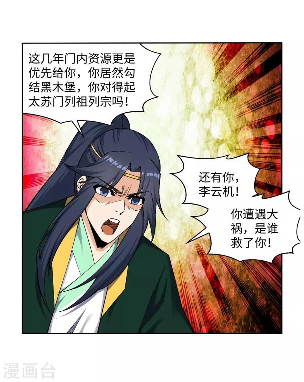 《逆天邪神（条漫版）》漫画最新章节第156话 倾月苏醒免费下拉式在线观看章节第【25】张图片