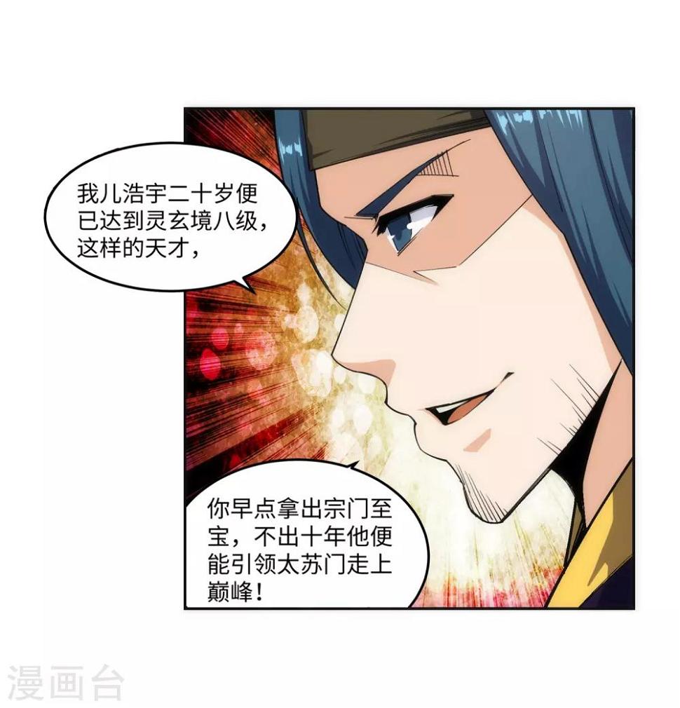 《逆天邪神（条漫版）》漫画最新章节第156话 倾月苏醒免费下拉式在线观看章节第【32】张图片