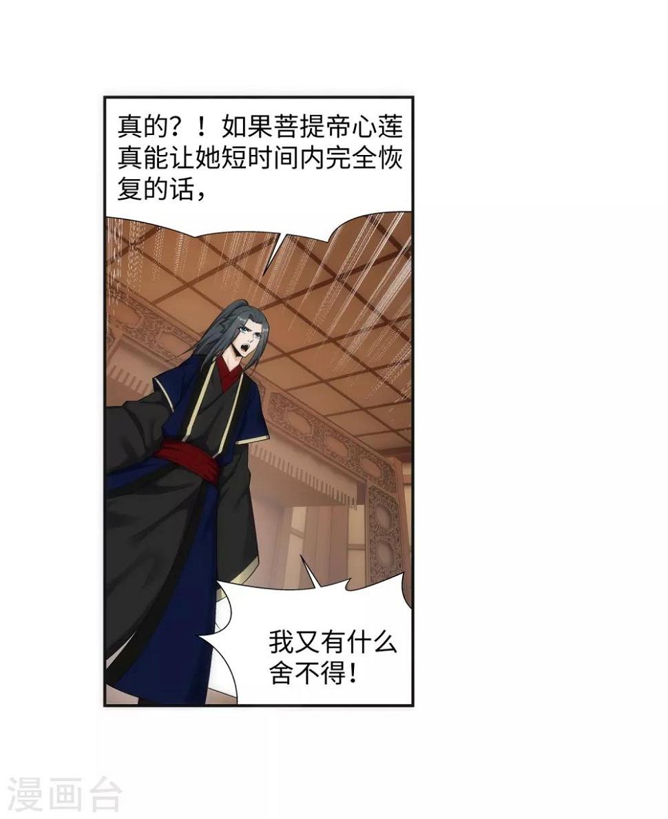 《逆天邪神（条漫版）》漫画最新章节第156话 倾月苏醒免费下拉式在线观看章节第【9】张图片