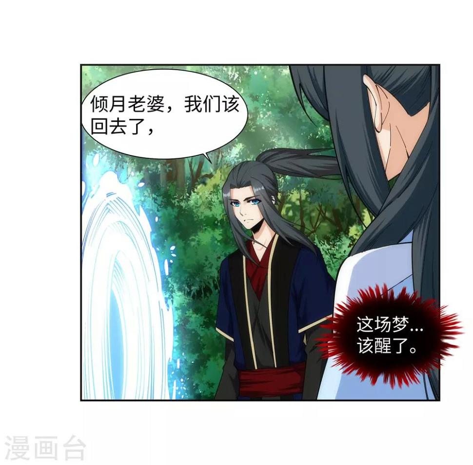 《逆天邪神（条漫版）》漫画最新章节第159话 乍现的真相免费下拉式在线观看章节第【10】张图片