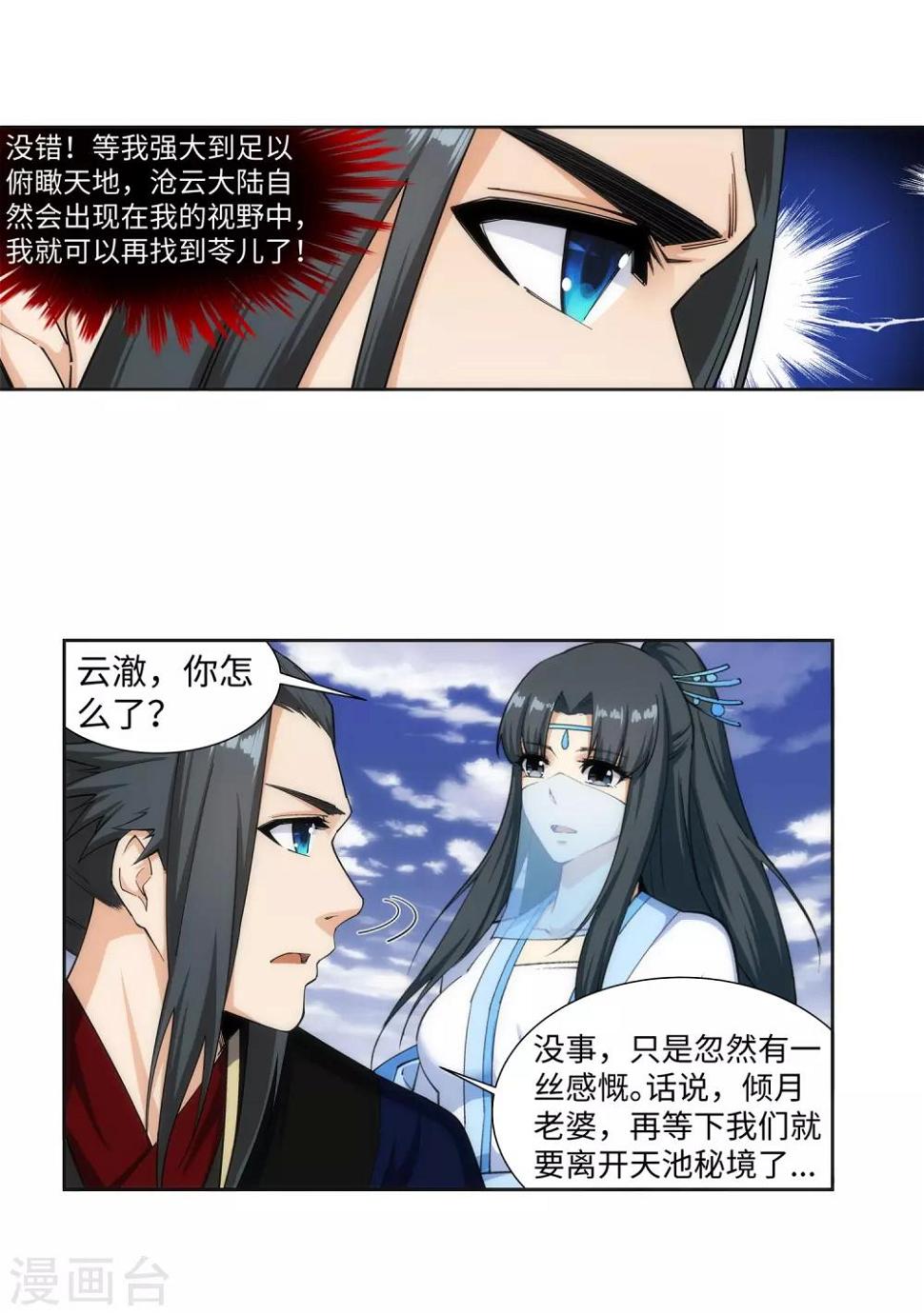 《逆天邪神（条漫版）》漫画最新章节第159话 乍现的真相免费下拉式在线观看章节第【21】张图片