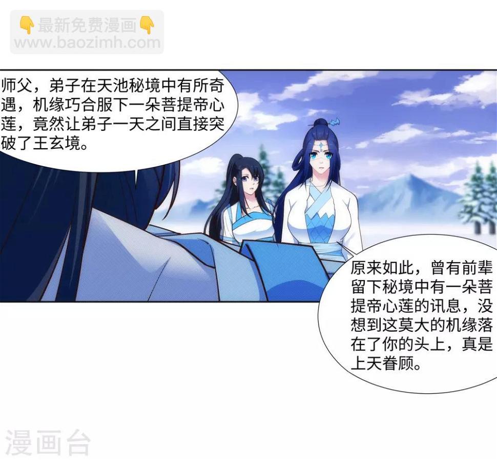 《逆天邪神（条漫版）》漫画最新章节第159话 乍现的真相免费下拉式在线观看章节第【32】张图片