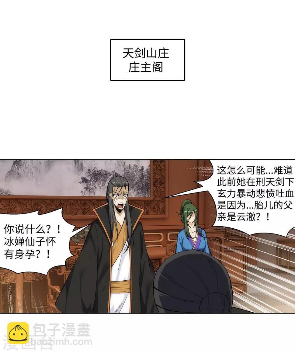 《逆天邪神（条漫版）》漫画最新章节第162话 月婵冰心免费下拉式在线观看章节第【24】张图片