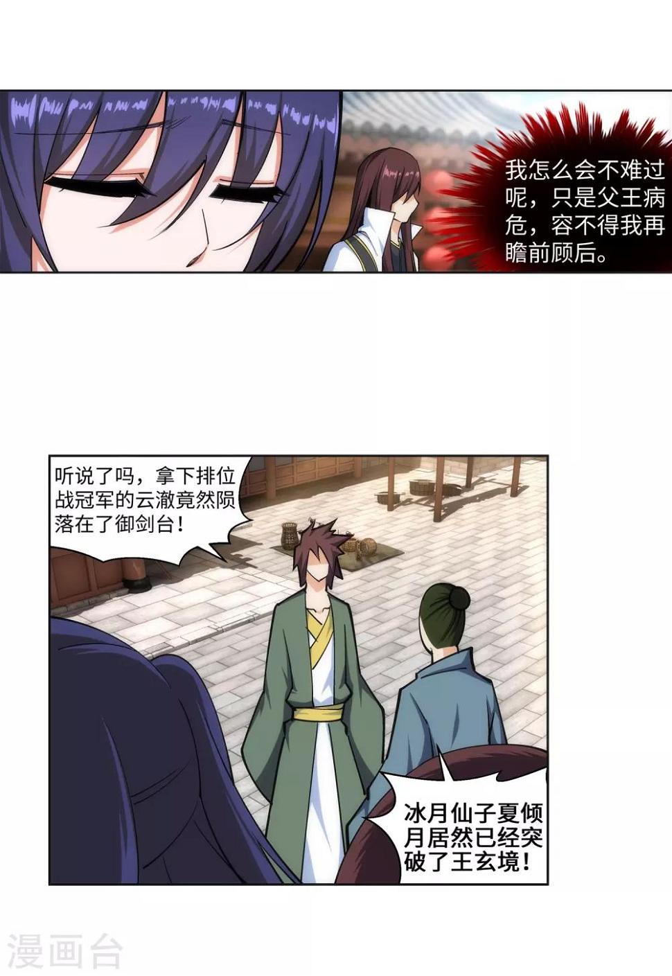 《逆天邪神（条漫版）》漫画最新章节第162话 月婵冰心免费下拉式在线观看章节第【34】张图片