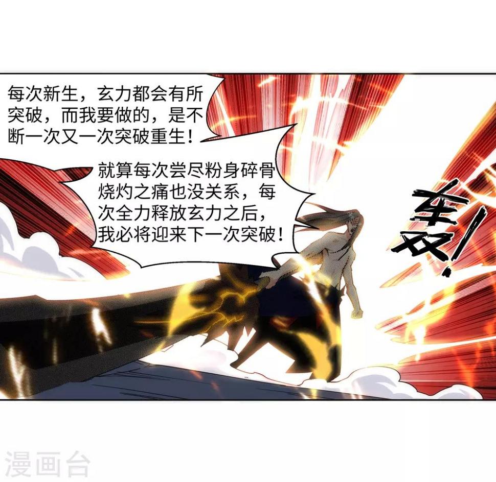 《逆天邪神（条漫版）》漫画最新章节第164话 极限修炼免费下拉式在线观看章节第【23】张图片