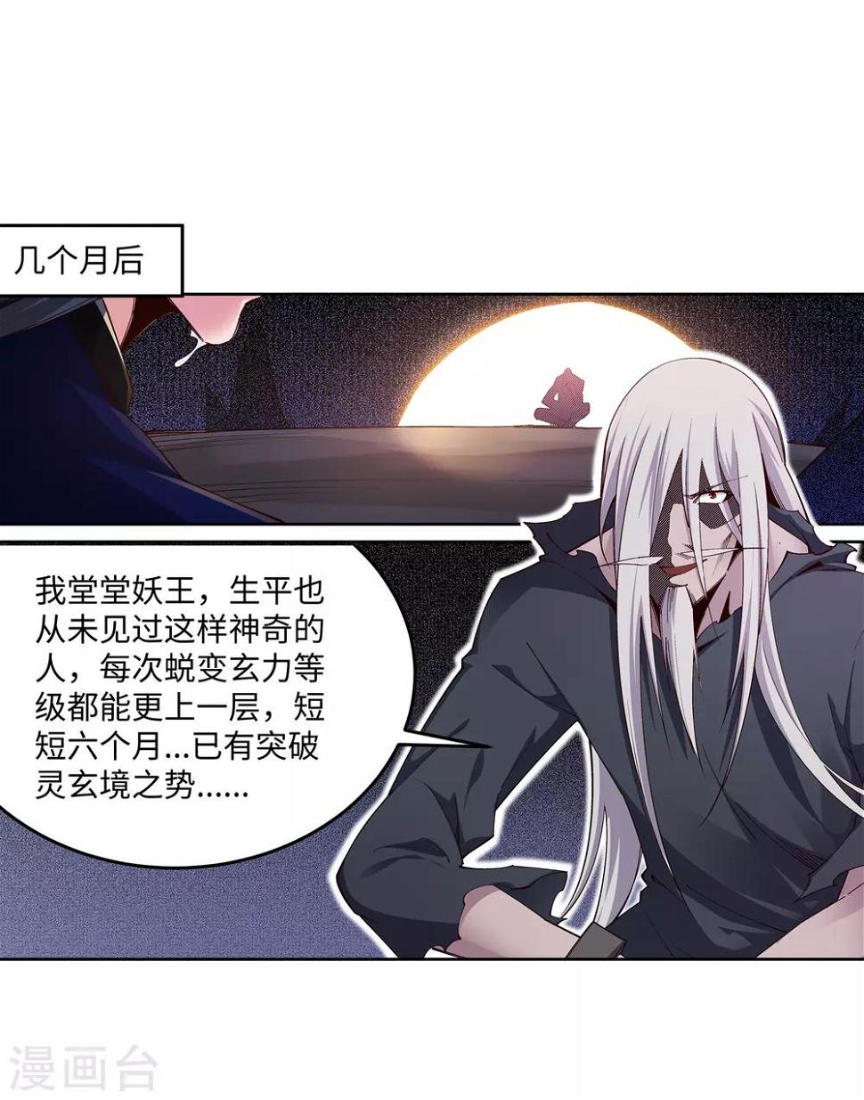 《逆天邪神（条漫版）》漫画最新章节第164话 极限修炼免费下拉式在线观看章节第【27】张图片