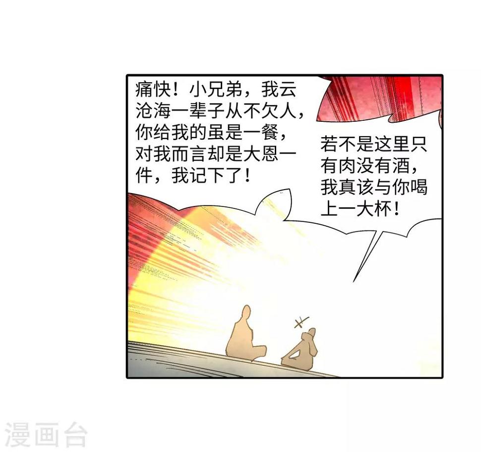 《逆天邪神（条漫版）》漫画最新章节第166话 玄罡免费下拉式在线观看章节第【10】张图片