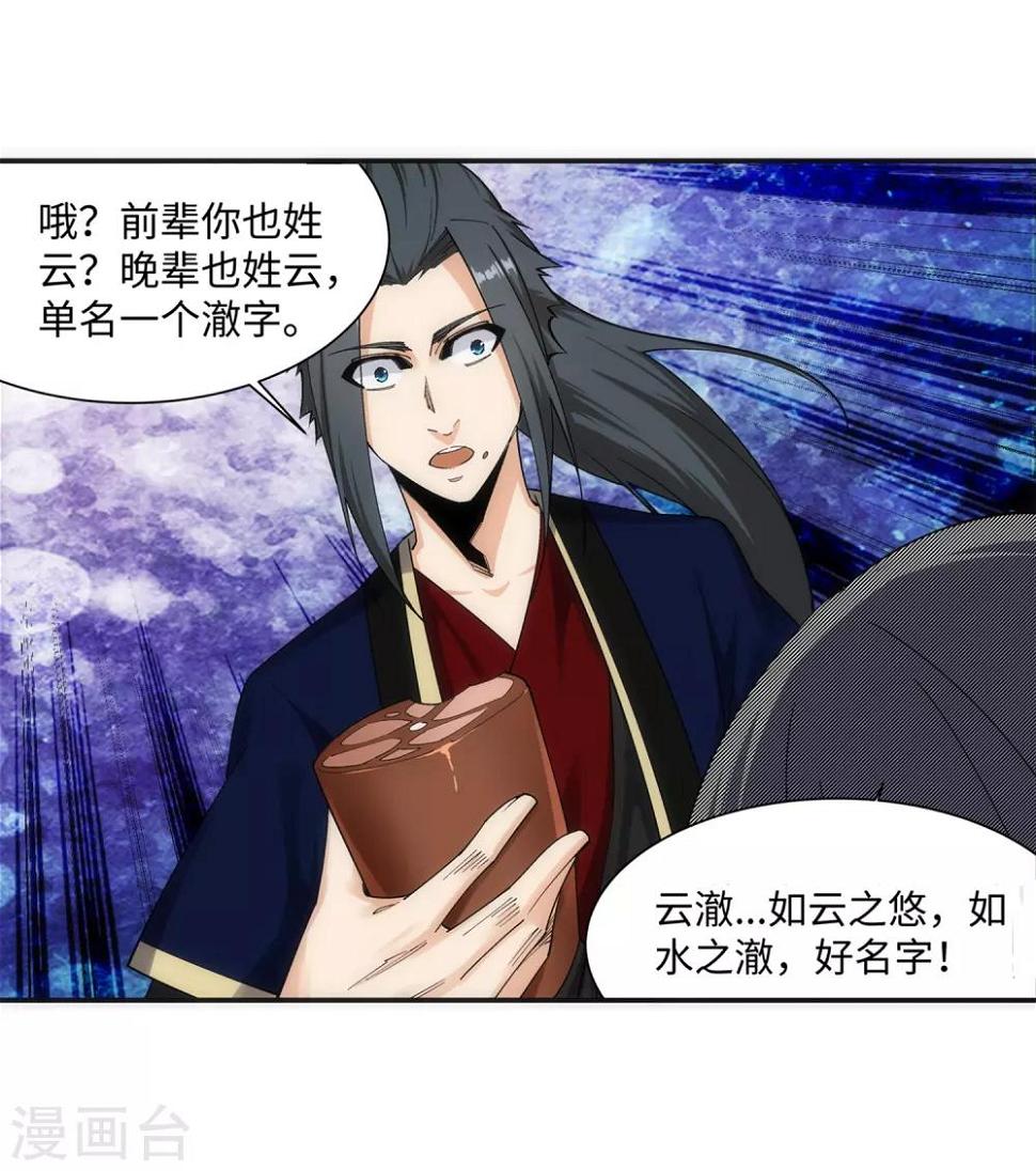 《逆天邪神（条漫版）》漫画最新章节第166话 玄罡免费下拉式在线观看章节第【11】张图片