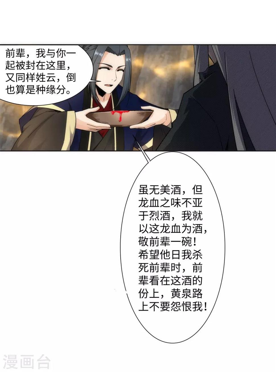 《逆天邪神（条漫版）》漫画最新章节第166话 玄罡免费下拉式在线观看章节第【14】张图片