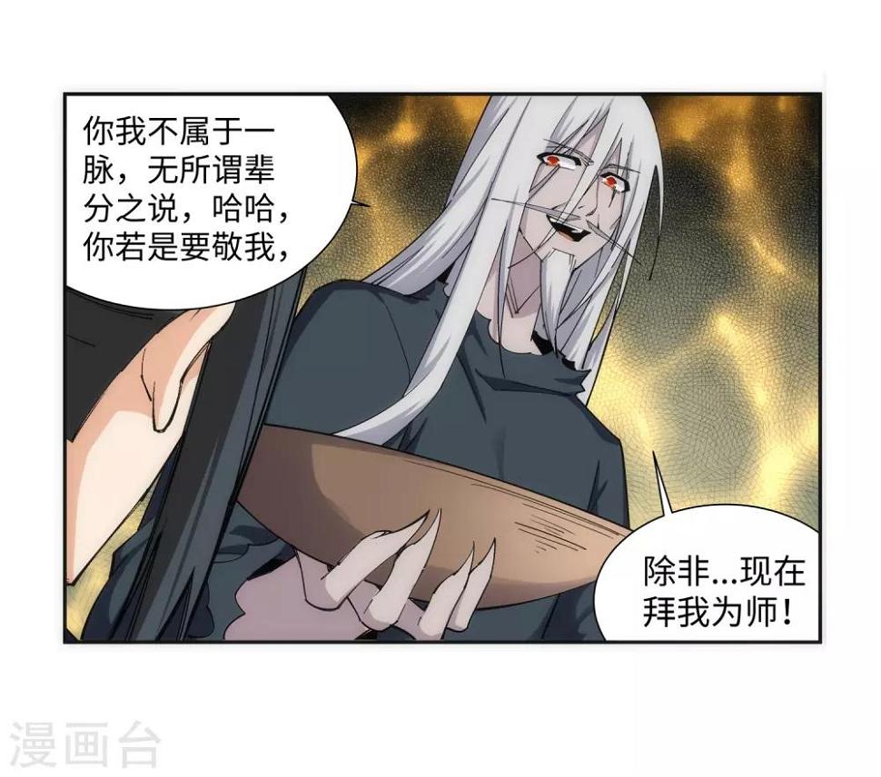 《逆天邪神（条漫版）》漫画最新章节第166话 玄罡免费下拉式在线观看章节第【15】张图片