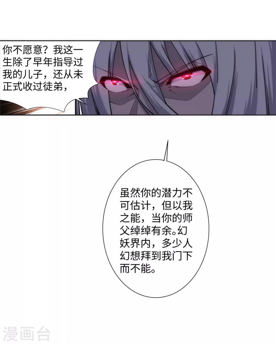 《逆天邪神（条漫版）》漫画最新章节第166话 玄罡免费下拉式在线观看章节第【17】张图片