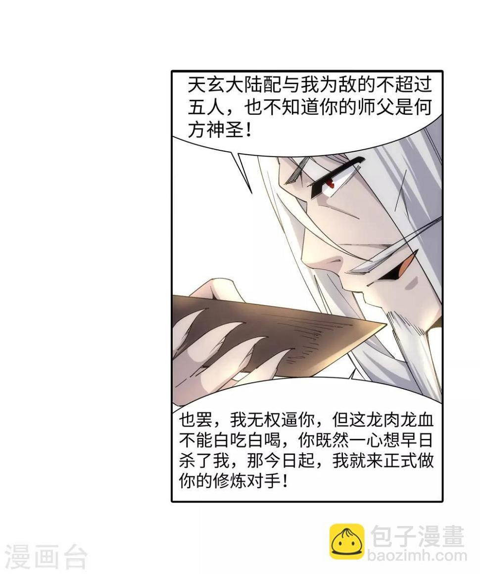 《逆天邪神（条漫版）》漫画最新章节第166话 玄罡免费下拉式在线观看章节第【19】张图片