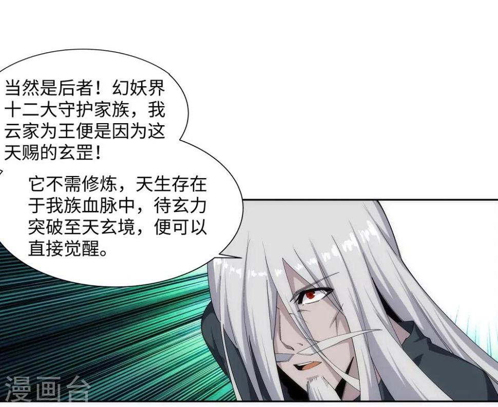 《逆天邪神（条漫版）》漫画最新章节第166话 玄罡免费下拉式在线观看章节第【30】张图片