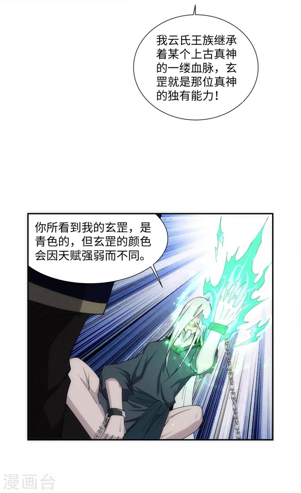 《逆天邪神（条漫版）》漫画最新章节第166话 玄罡免费下拉式在线观看章节第【31】张图片