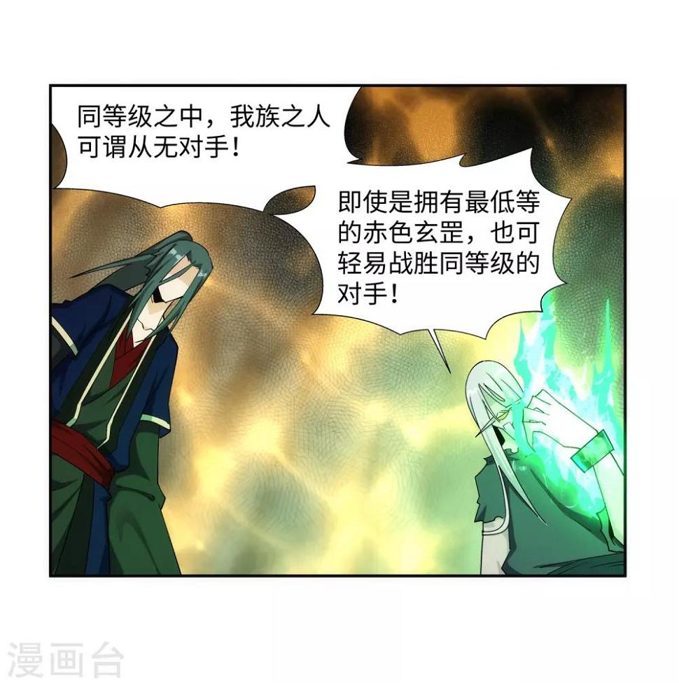 《逆天邪神（条漫版）》漫画最新章节第166话 玄罡免费下拉式在线观看章节第【34】张图片