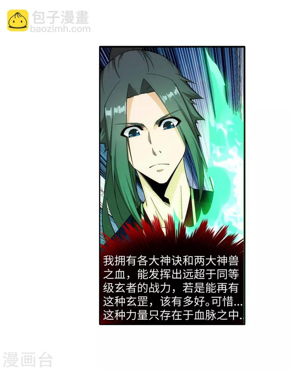 《逆天邪神（条漫版）》漫画最新章节第166话 玄罡免费下拉式在线观看章节第【35】张图片