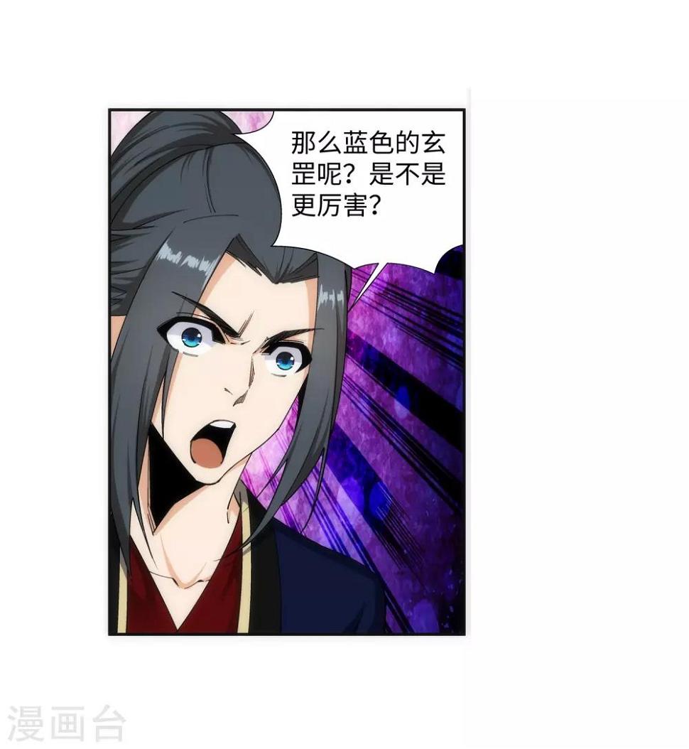 《逆天邪神（条漫版）》漫画最新章节第166话 玄罡免费下拉式在线观看章节第【36】张图片