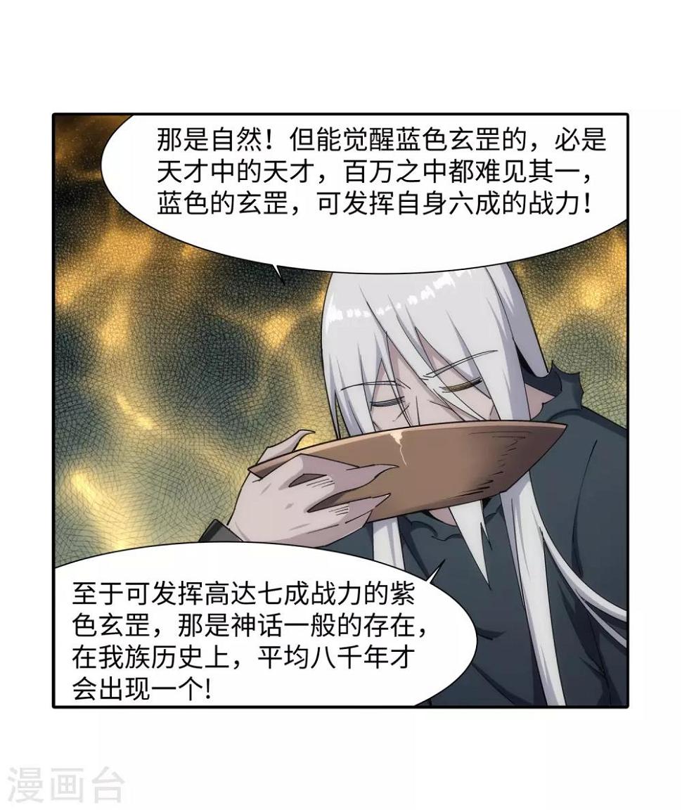 《逆天邪神（条漫版）》漫画最新章节第166话 玄罡免费下拉式在线观看章节第【37】张图片