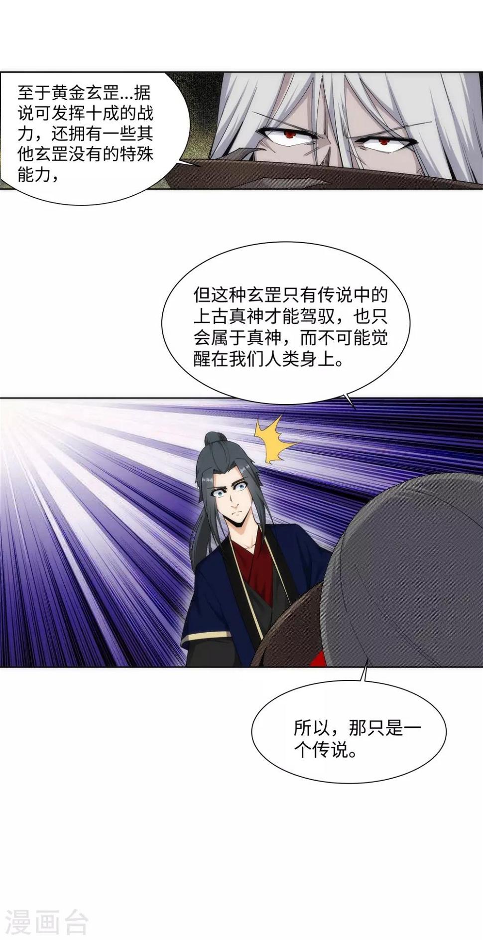 《逆天邪神（条漫版）》漫画最新章节第166话 玄罡免费下拉式在线观看章节第【38】张图片