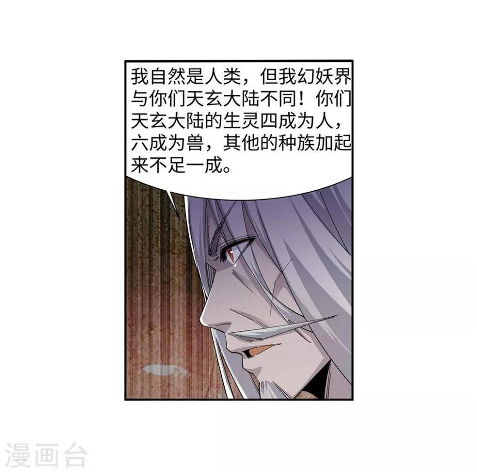 《逆天邪神（条漫版）》漫画最新章节第166话 玄罡免费下拉式在线观看章节第【40】张图片