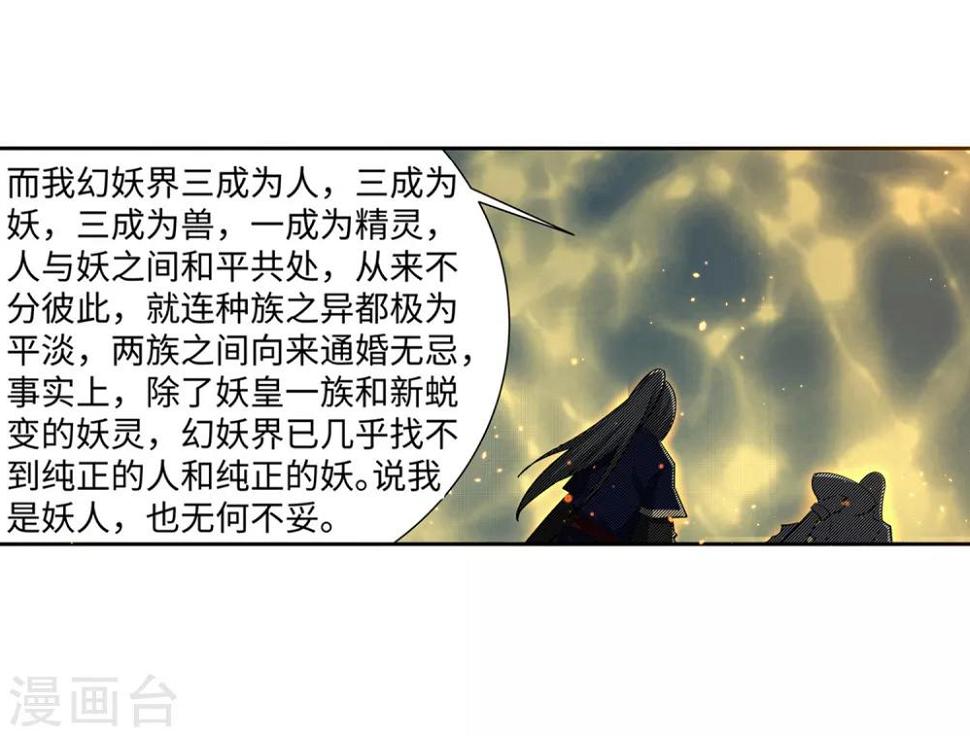 《逆天邪神（条漫版）》漫画最新章节第166话 玄罡免费下拉式在线观看章节第【41】张图片