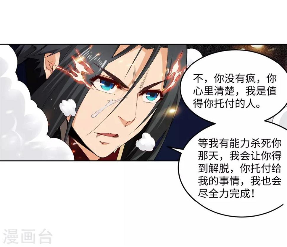 《逆天邪神（条漫版）》漫画最新章节第168话 血亲免费下拉式在线观看章节第【11】张图片